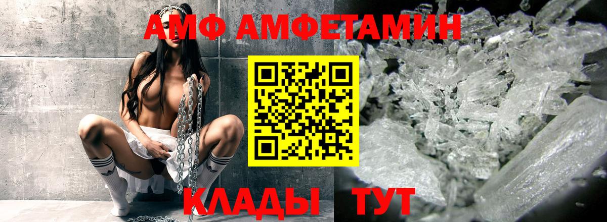 Amphetamine  блэк спрут как зайти  маркетплейс как зайти  Amphetamine VHQ  Вход с VPN  Черняховск 