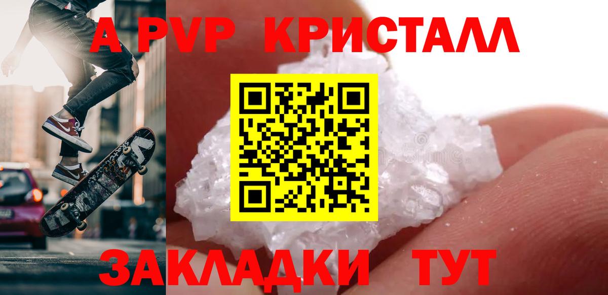 Альфа ПВП кристаллы  Alpha PVP  купить наркоту  Alfa_PVP СК КРИС  Вход с VPN  Alpha-PVP VHQ  Черняховск 