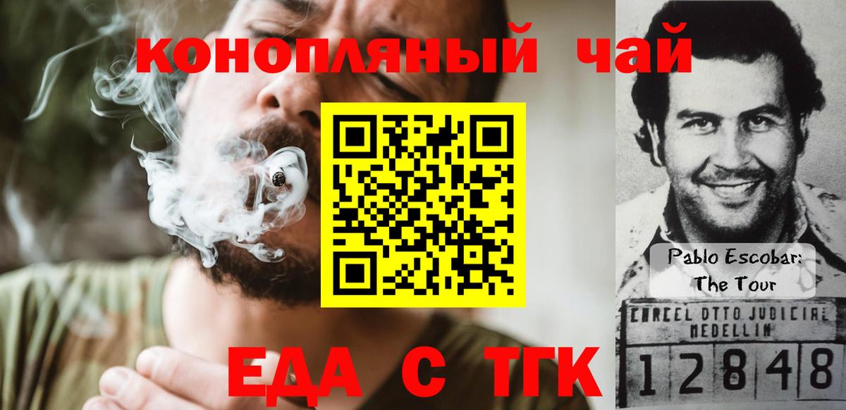 Еда ТГК конопля  Вход с VPN  Черняховск 