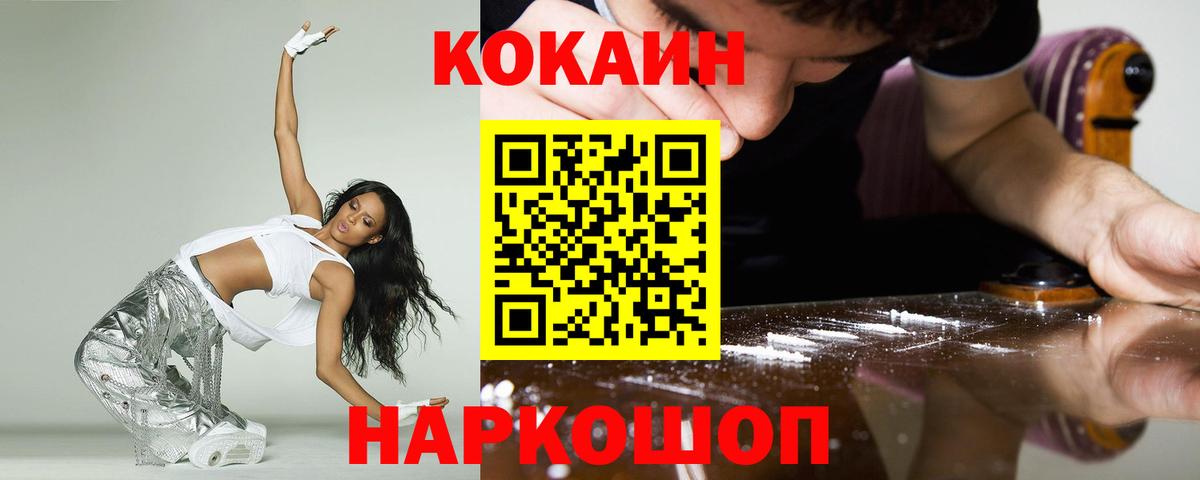 Черняховск  КОКАИН FishScale  Вход с VPN  купить наркотики цена  Cocaine 97% 