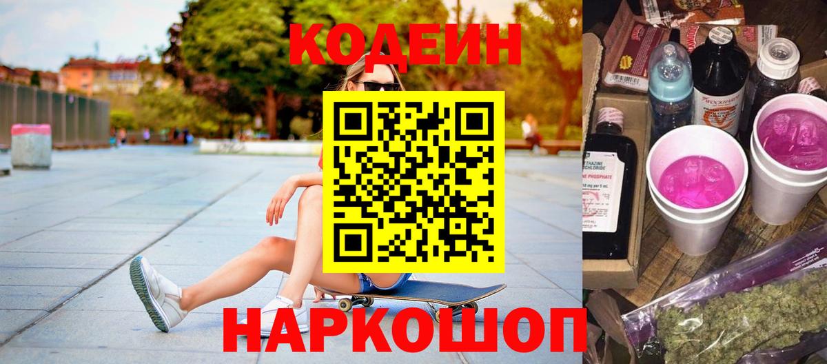 Черняховск  Кодеин напиток Lean (лин)  Кодеиновый сироп Lean напиток Lean (лин)  Вход с VPN 