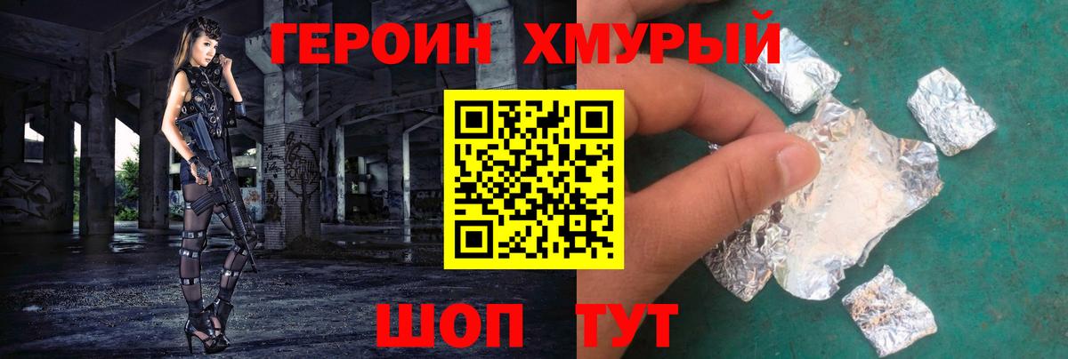 ГЕРОИН белый Черняховск