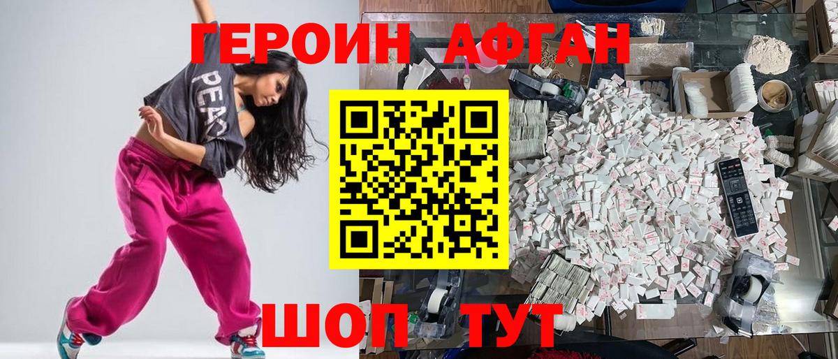 Черняховск  Героин афганец  ГЕРОИН  Вход с VPN 