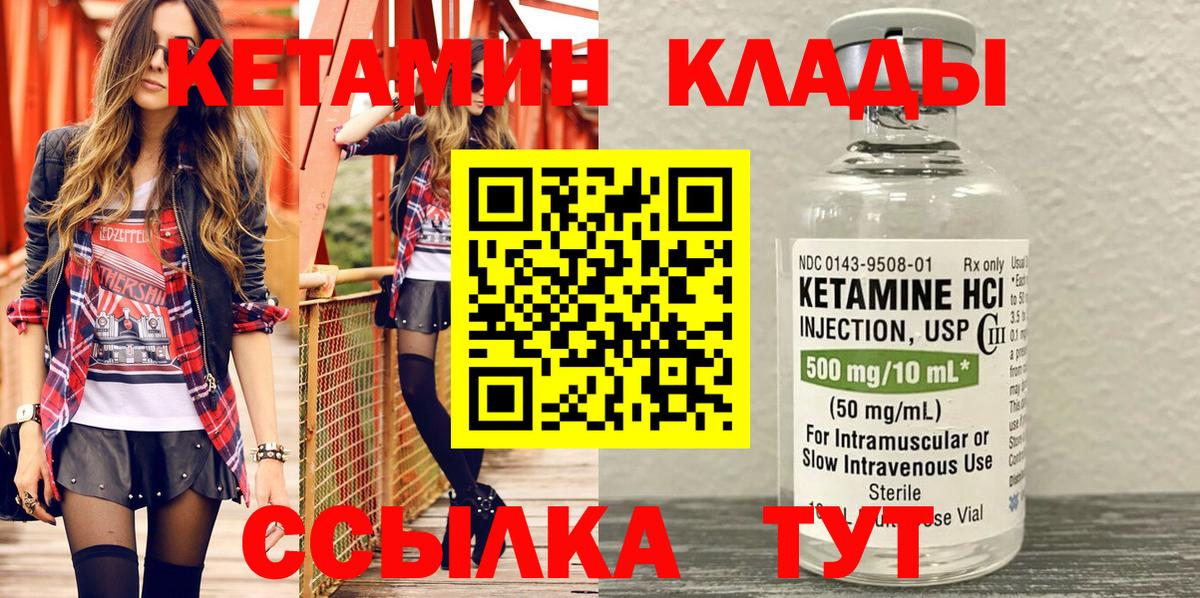 КЕТАМИН VHQ  Вход с VPN  КЕТАМИН VHQ  Черняховск 
