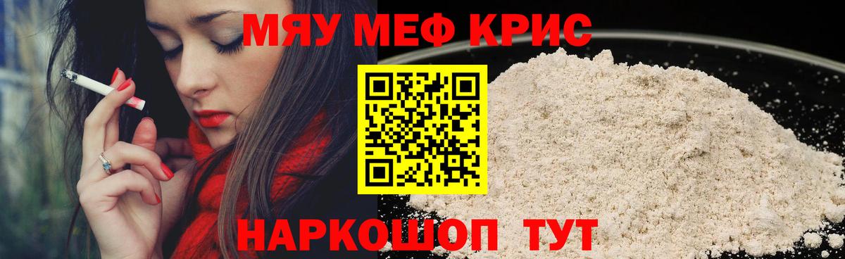 Меф кристаллы Черняховск