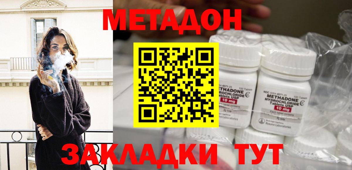 МЕТАДОН methadone Черняховск